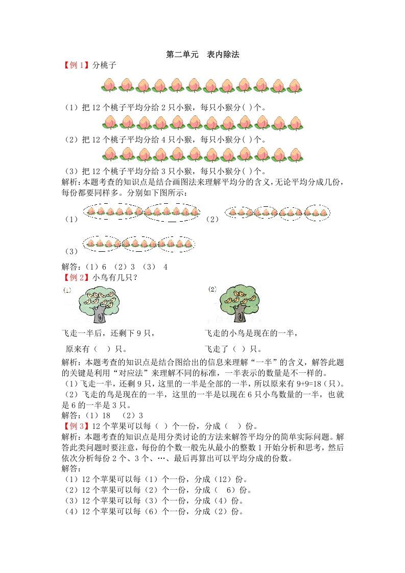 二年级数学册第二单元表内除法-【免费下载-高清无水印】【数学电子版可打印】