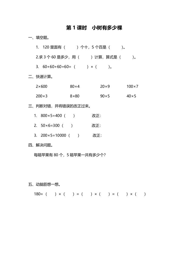 三年级数学册第1课时小树有多少棵-【免费下载-高清无水印】【数学电子版可打印】