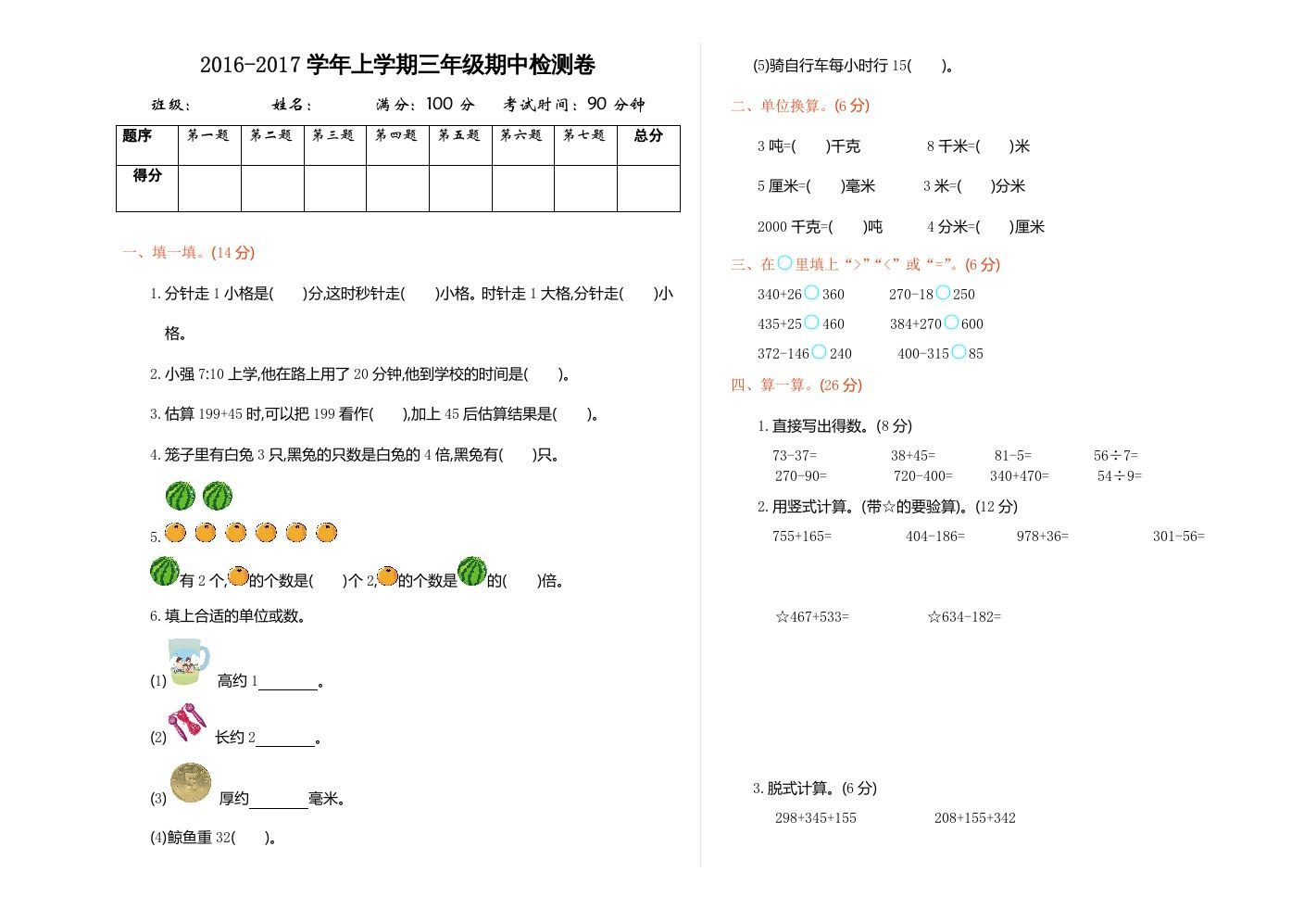三年级数学册期中检测-【免费下载-高清无水印】【数学电子版可打印】