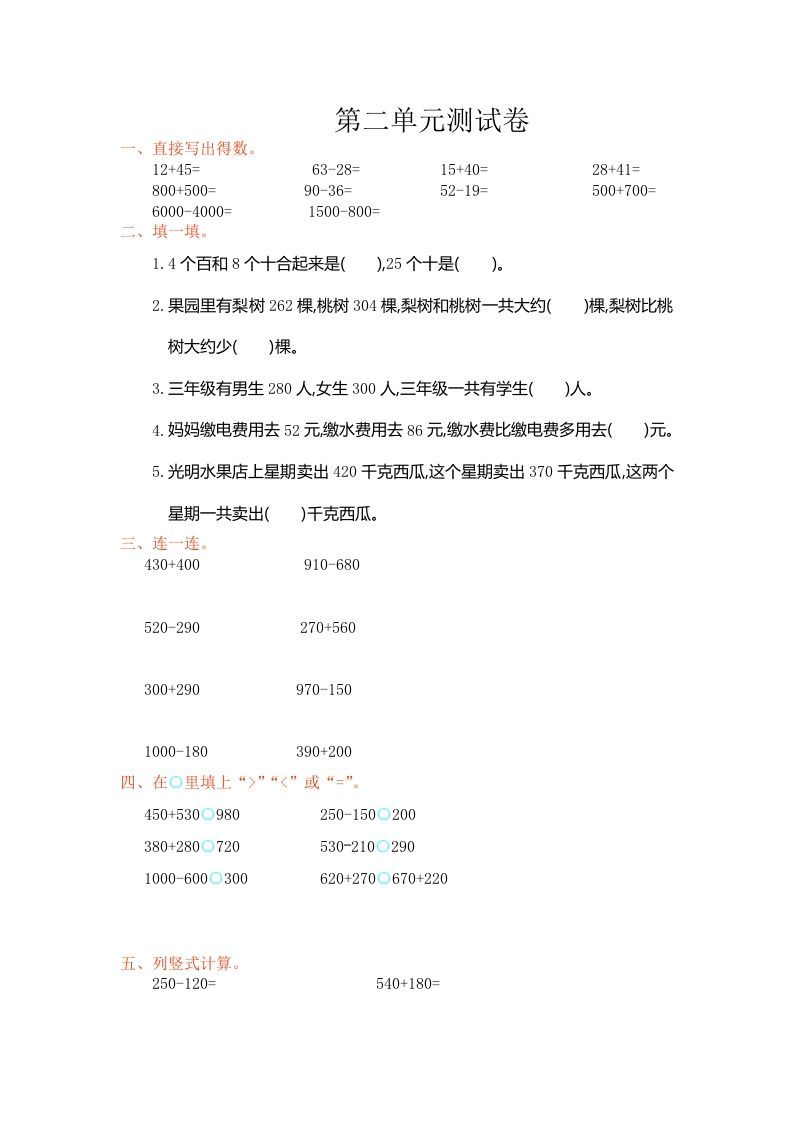 三年级数学册第二单元测试卷-【免费下载-高清无水印】【数学电子版可打印】