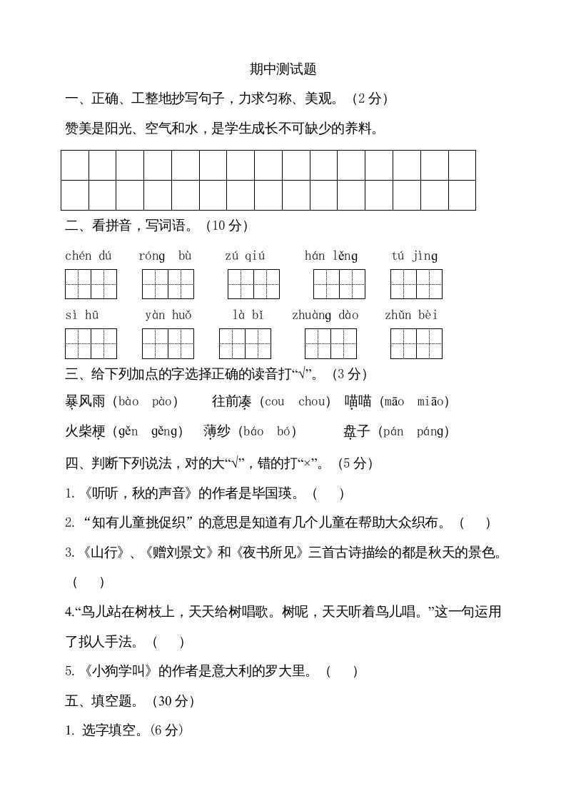 三年级语文册期中测试版-【免费下载-高清无水印】【语文电子版可打印】