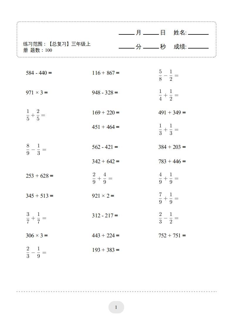 三年级数学册口算题1000题-【免费下载-高清无水印】【数学电子版可打印】