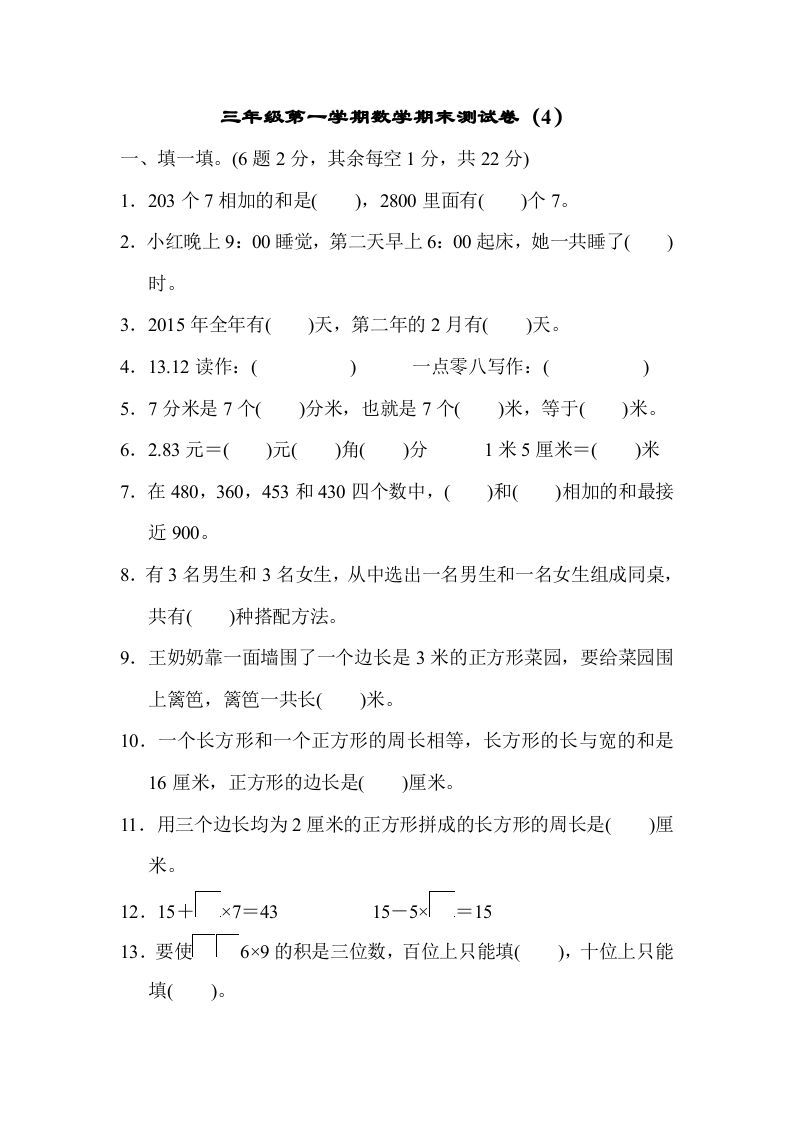 三年级数学册期末测试卷-【免费下载-高清无水印】【数学电子版可打印】