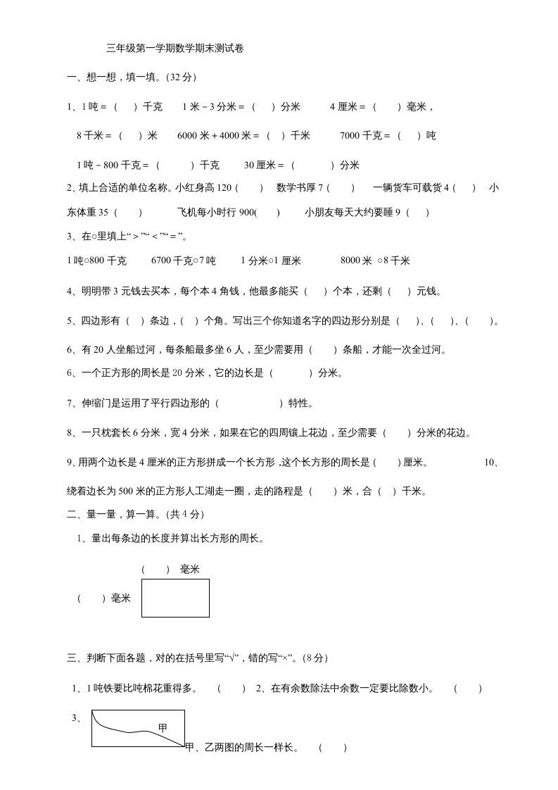 三年级数学册册期末试卷-【免费下载-高清无水印】【数学电子版可打印】