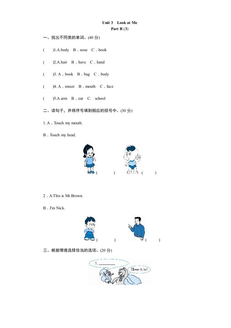 三年级英语册课时测评unit3Lookatme-PartB练习及答案-【免费下载-高清无水印】【英语电子版可打印】