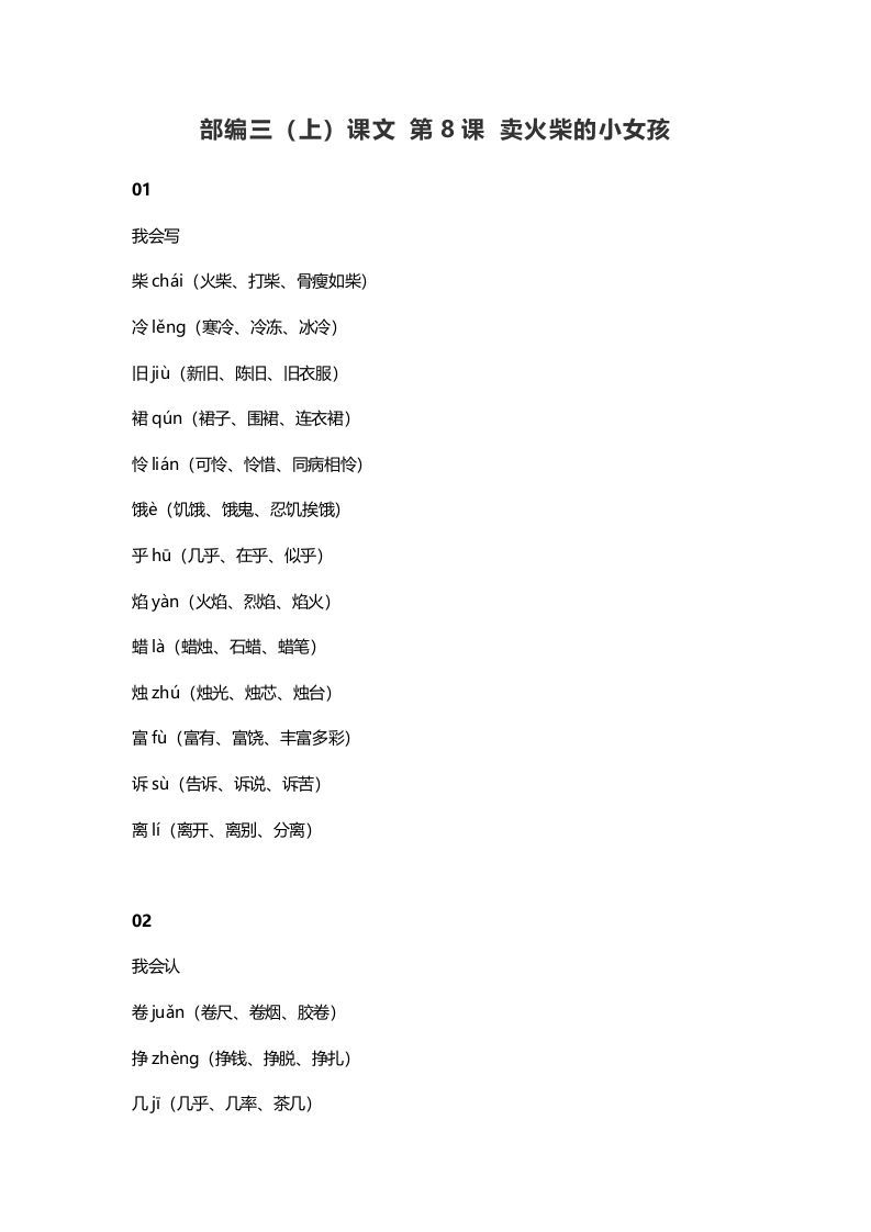 三年级语文册9三课文第8课卖火柴的小女孩-【免费下载-高清无水印】【语文电子版可打印】
