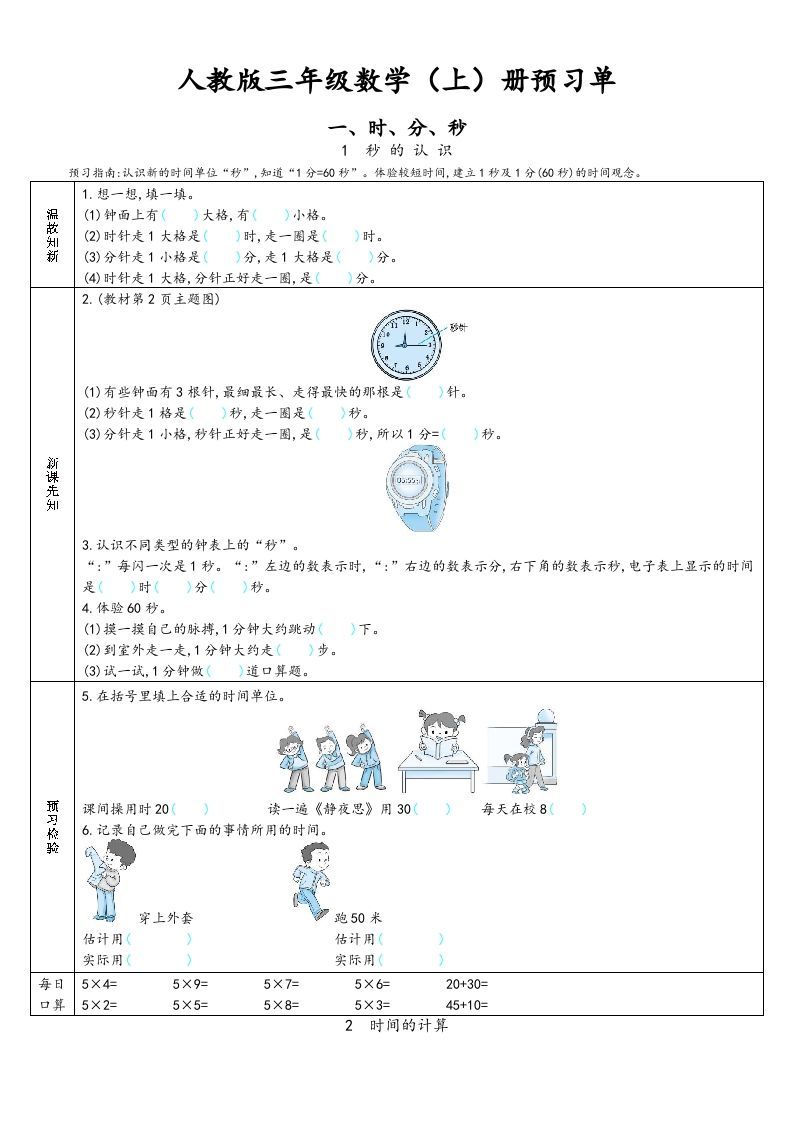 三年级数学册预习单-【免费下载-高清无水印】【数学电子版可打印】