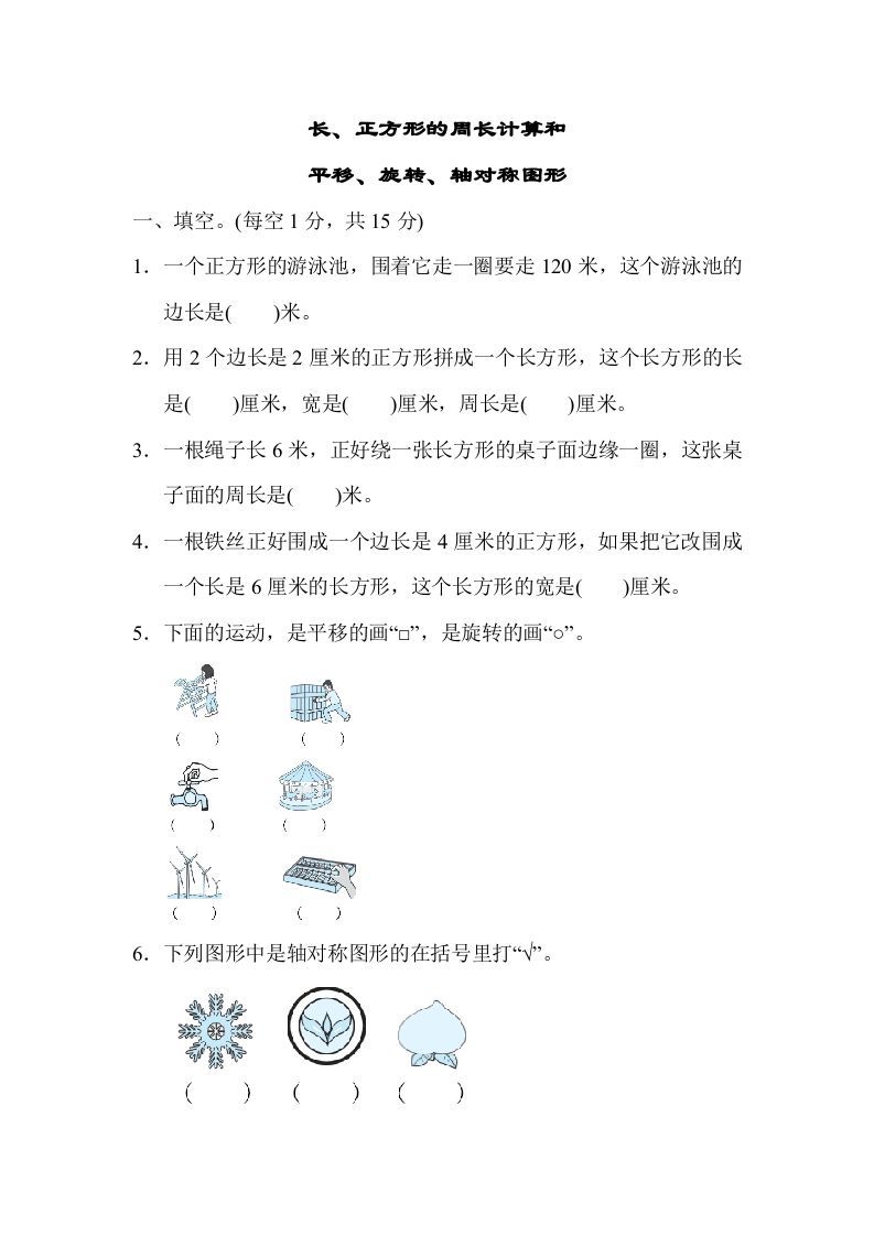 三年级数学册专项复习卷3-【免费下载-高清无水印】【数学电子版可打印】