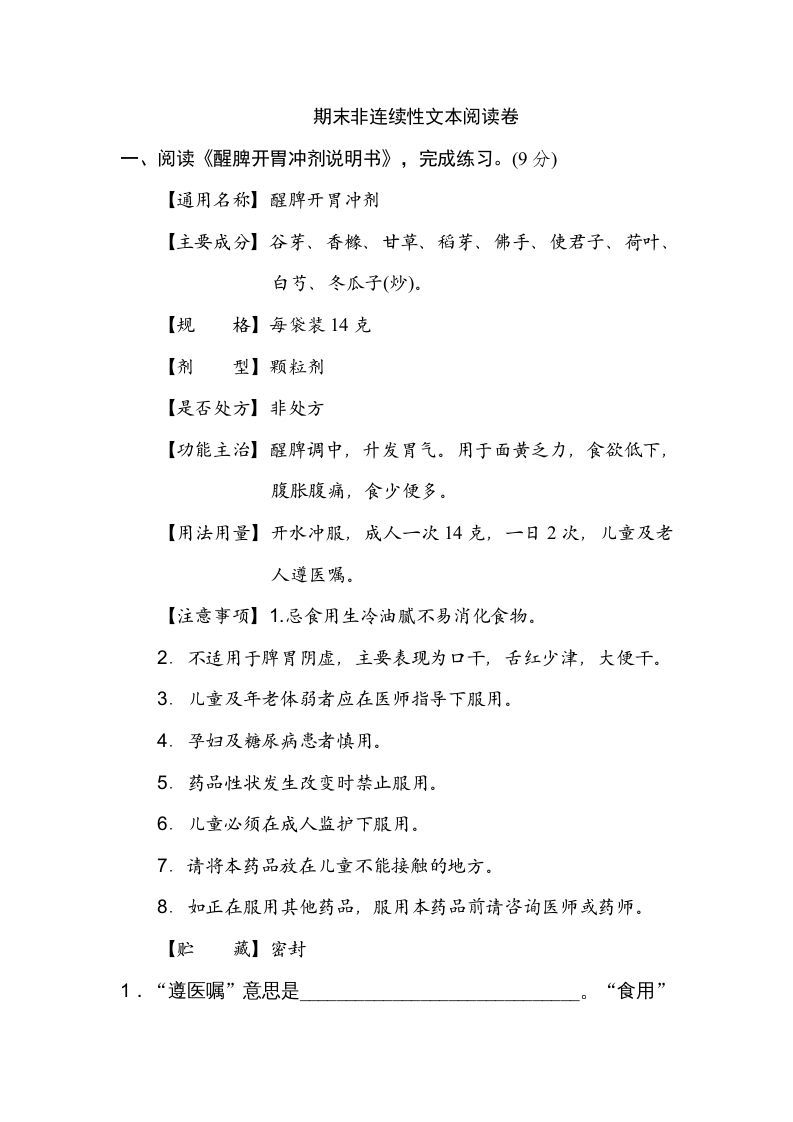 三年级语文册期末练习-【免费下载-高清无水印】【语文电子版可打印】