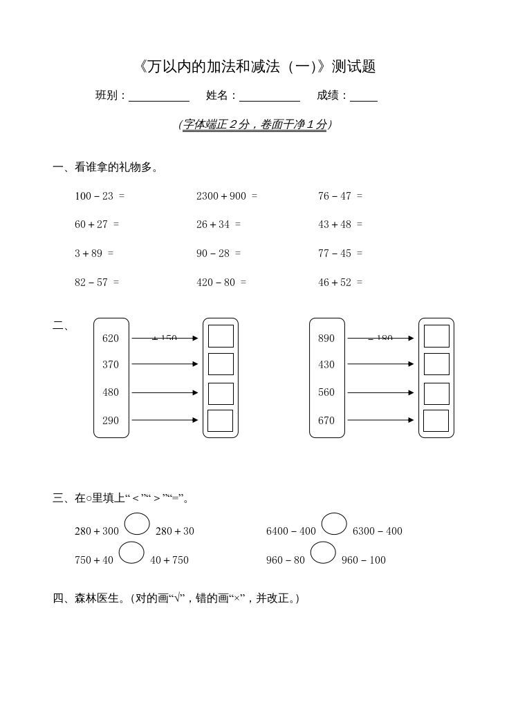 三年级数学册第2单元《万以内的加法和减法》测试题-【免费下载-高清无水印】【数学电子版可打印】