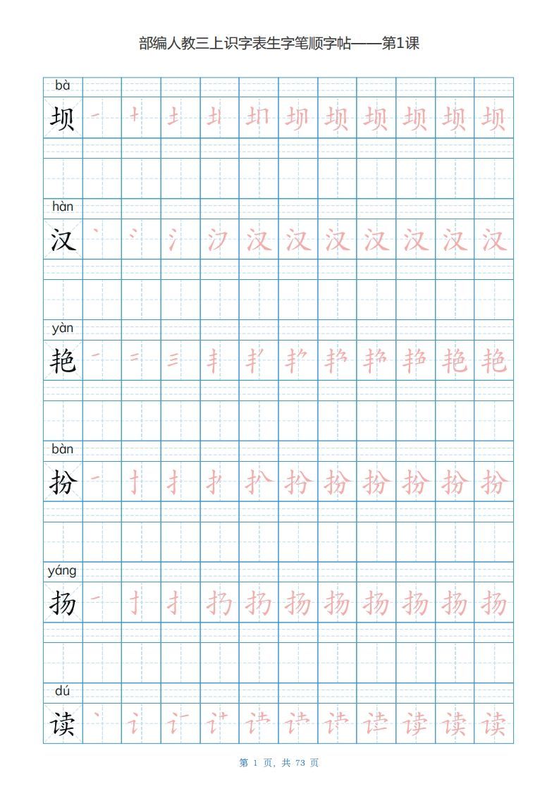 三年级语文册识字表生字字帖PDF-【免费下载-高清无水印】【语文电子版可打印】