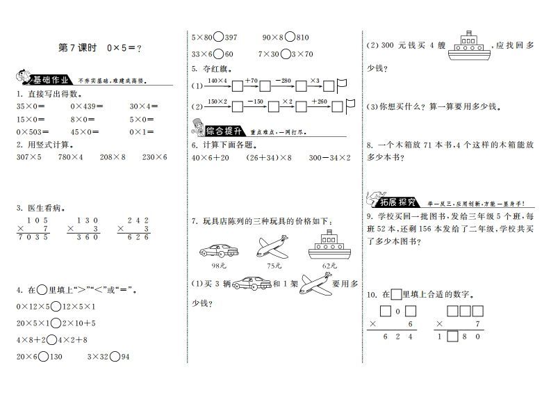 三年级数学册6.7式0×5=?·-【免费下载-高清无水印】【数学电子版可打印】