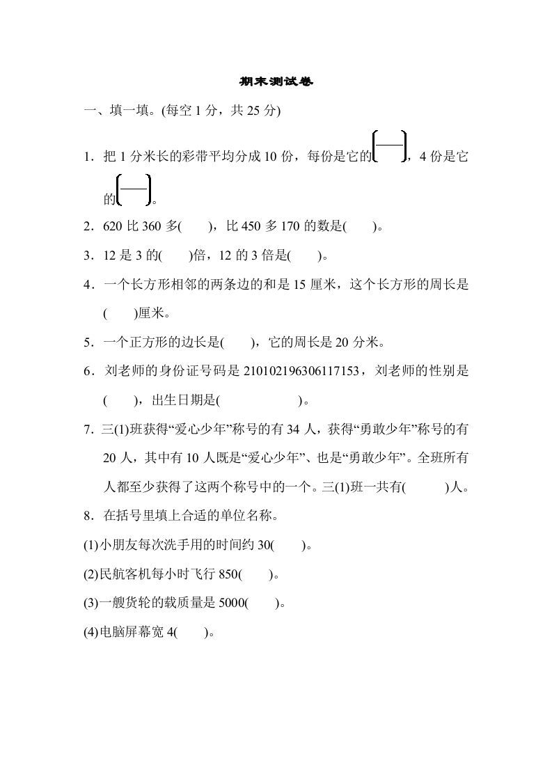 三年级数学册期末测试卷-【免费下载-高清无水印】【数学电子版可打印】