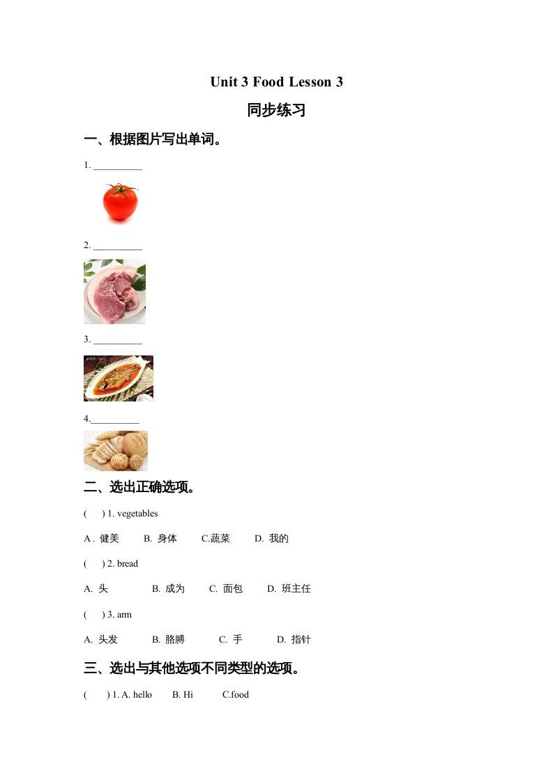 三年级英语册Unit3FoodLesson1同步练习2-【免费下载-高清无水印】【英语电子版可打印】