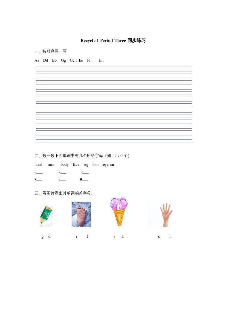 三年级英语册课时测评Recycle1第3课时同步练习-【免费下载-高清无水印】【英语电子版可打印】