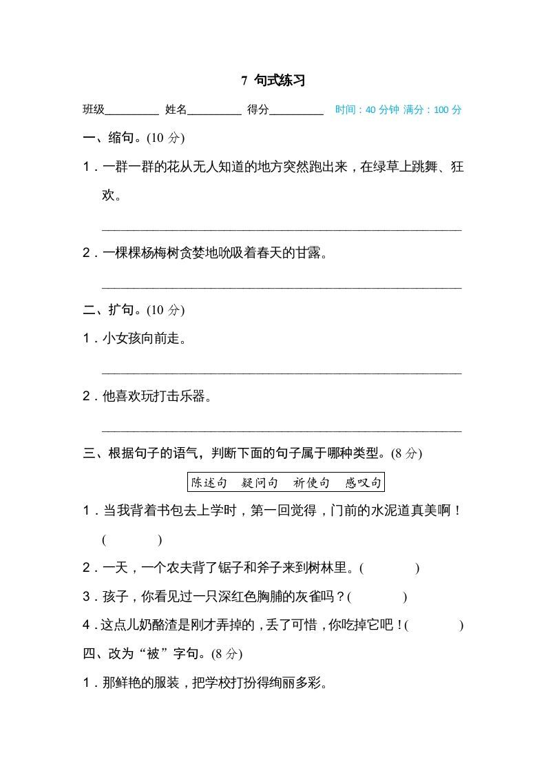 三年级语文册7句式练习-【免费下载-高清无水印】【语文电子版可打印】