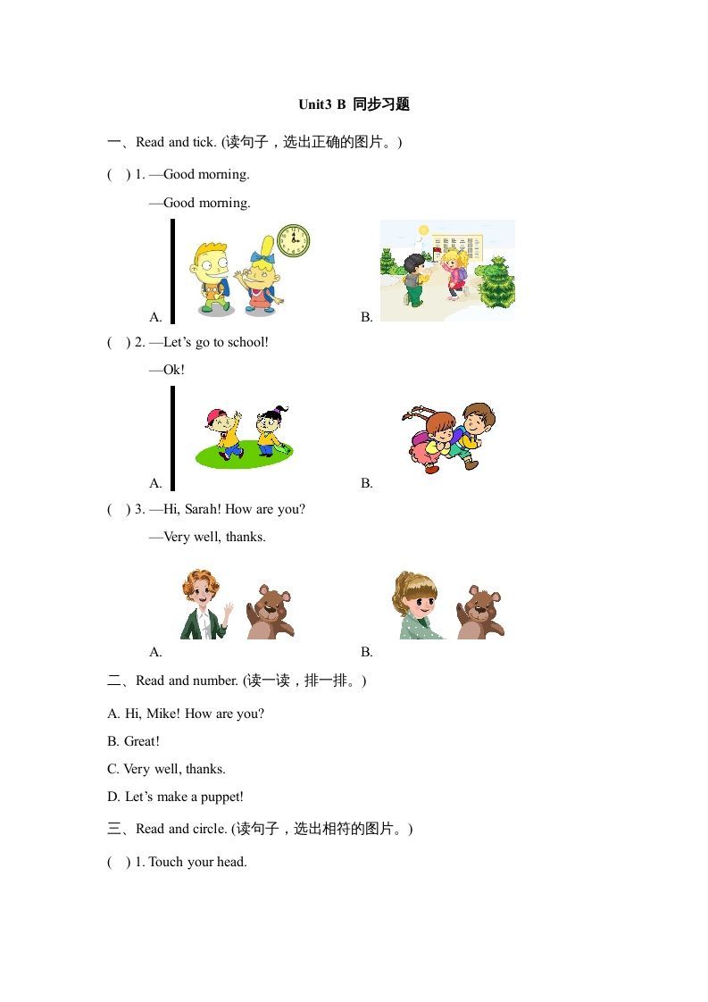 三年级英语册Unit3_B_Let’s_learn同步习题-【免费下载-高清无水印】【英语电子版可打印】