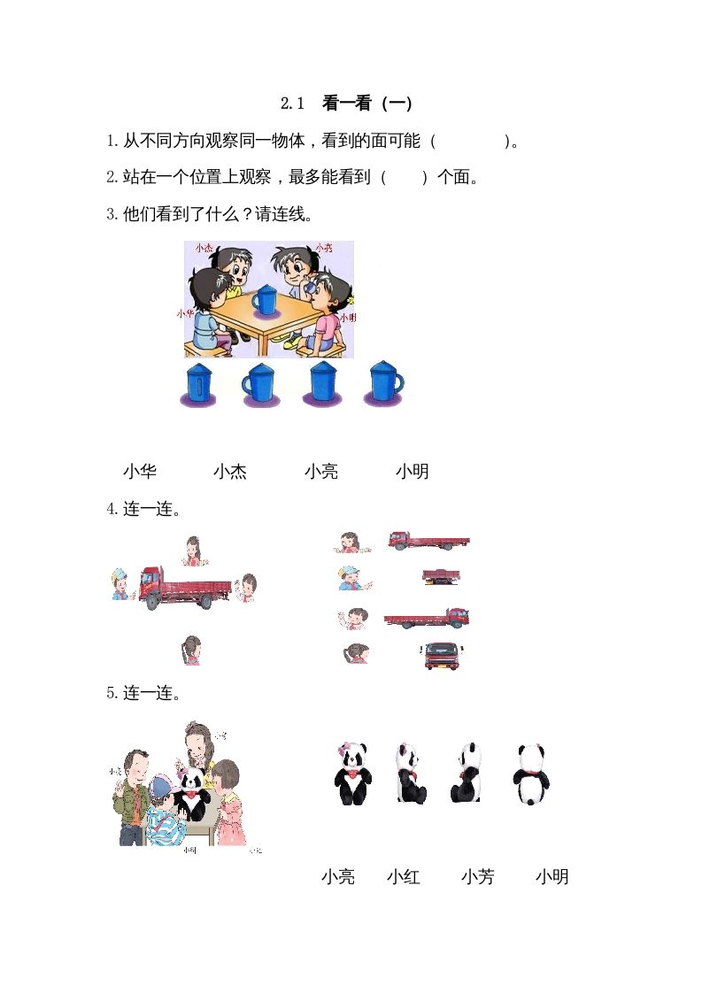 三年级数学册2.1看一看-【免费下载-高清无水印】【数学电子版可打印】