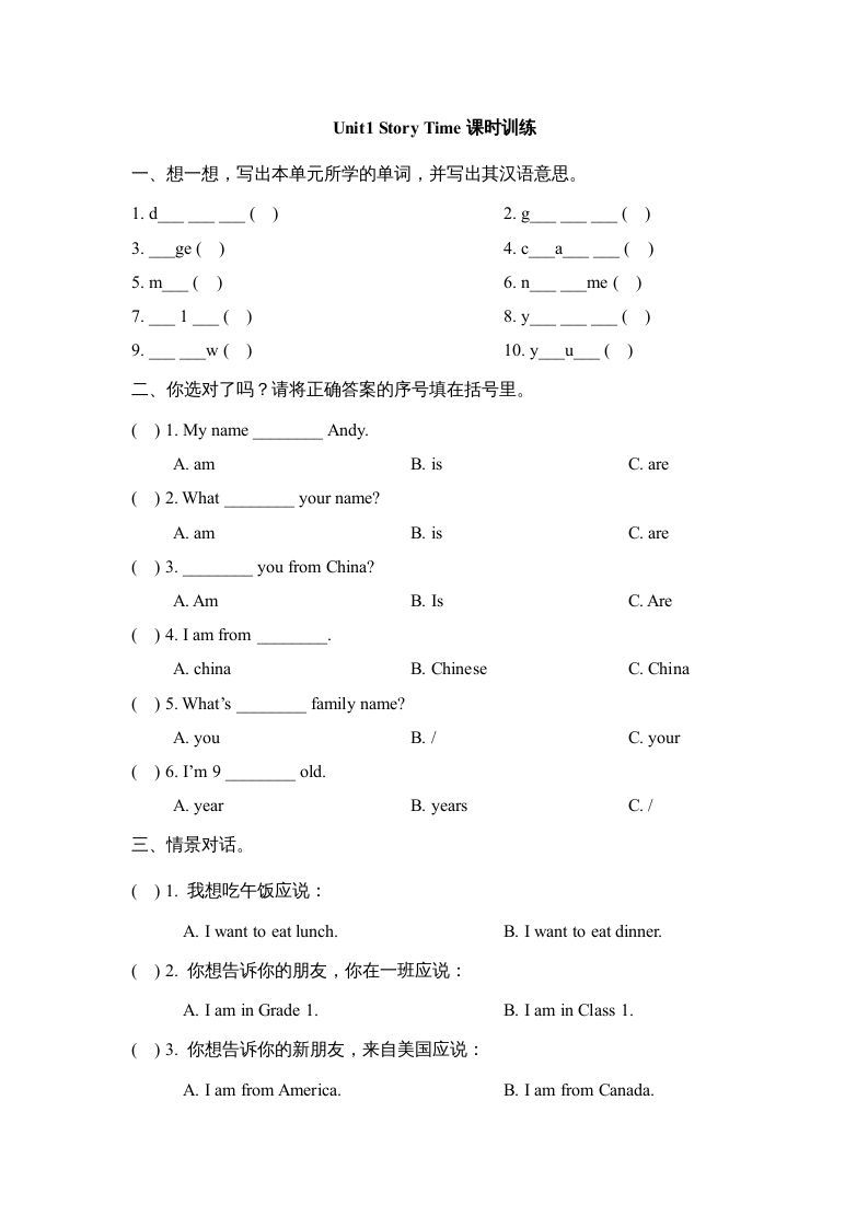 三年级英语册Unit1_Story_Time课时训练-【免费下载-高清无水印】【英语电子版可打印】