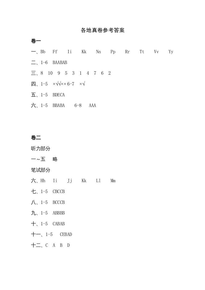 三年级英语册答案-【免费下载-高清无水印】【英语电子版可打印】