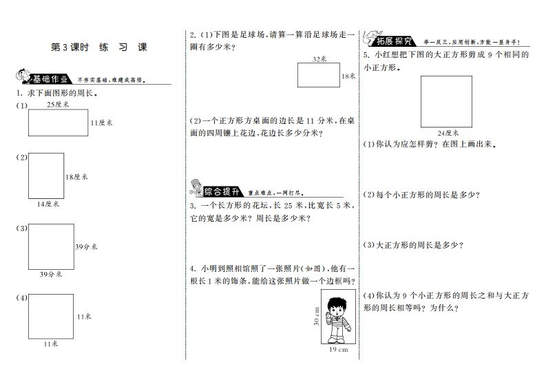 三年级数学册5.3练习课·-【免费下载-高清无水印】【数学电子版可打印】