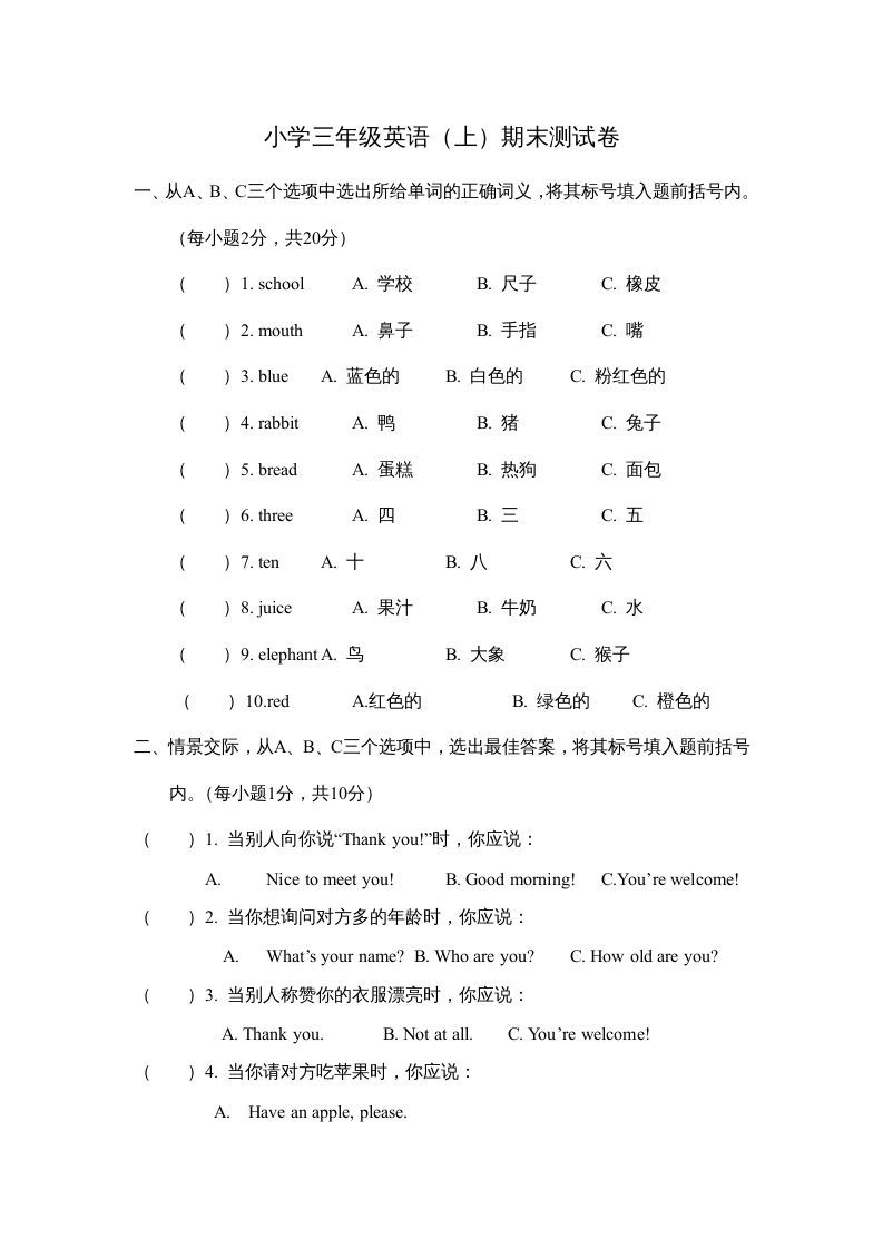 三年级英语册期末测试卷-【免费下载-高清无水印】【英语电子版可打印】