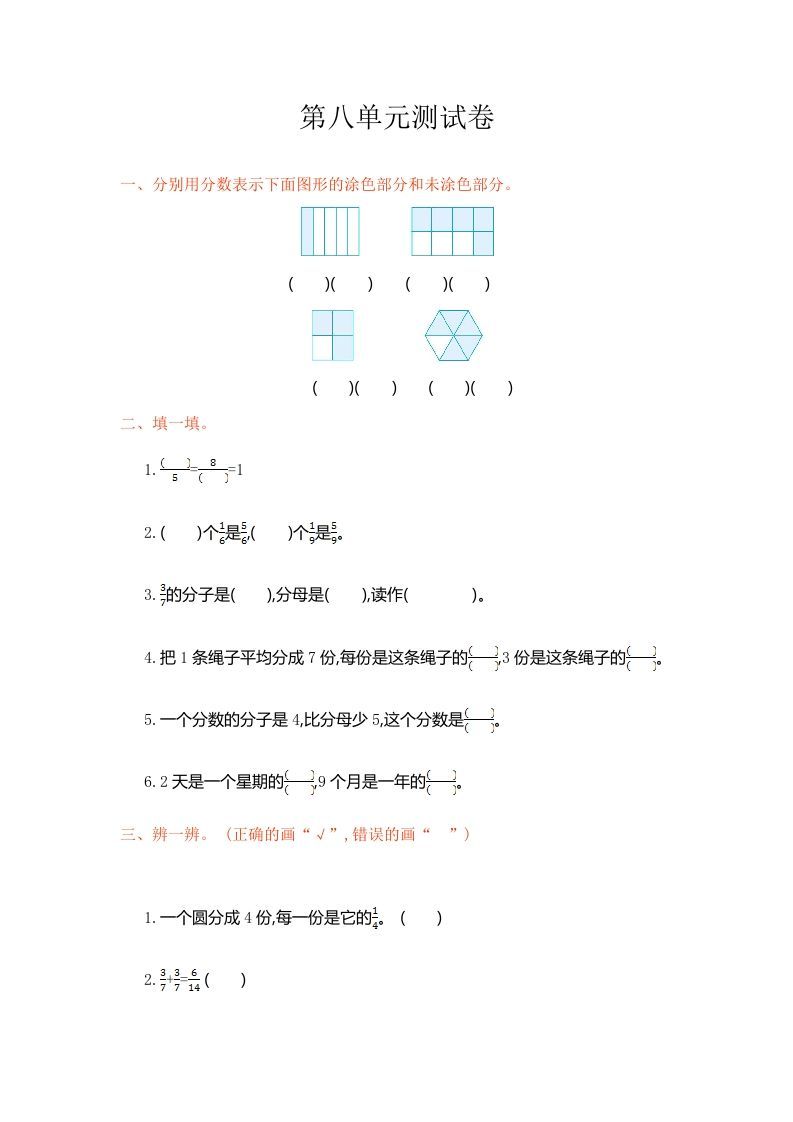 三年级数学册第8单元测试卷1-【免费下载-高清无水印】【数学电子版可打印】