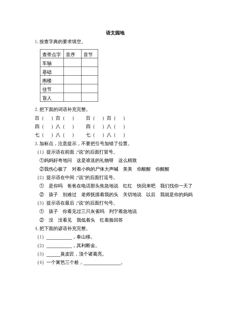 三年级语文册园地四课时练-【免费下载-高清无水印】【语文电子版可打印】
