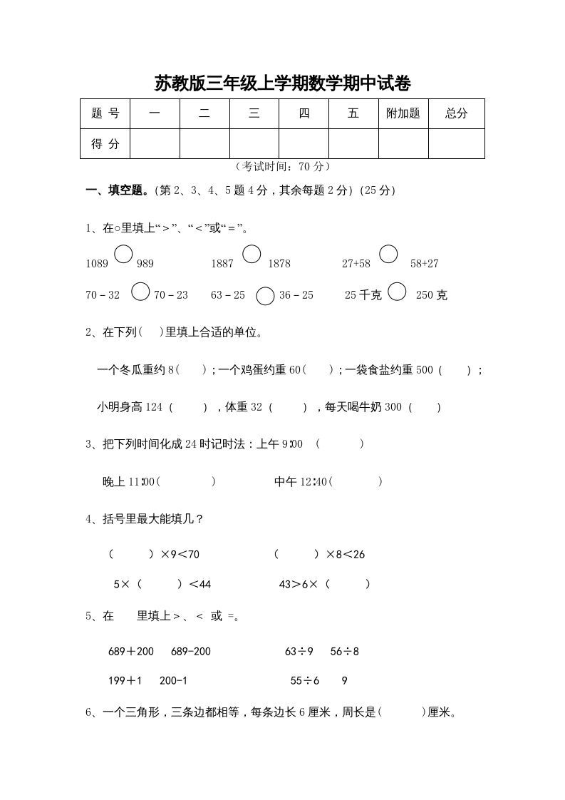 三年级数学册期中测试卷-【免费下载-高清无水印】【数学电子版可打印】