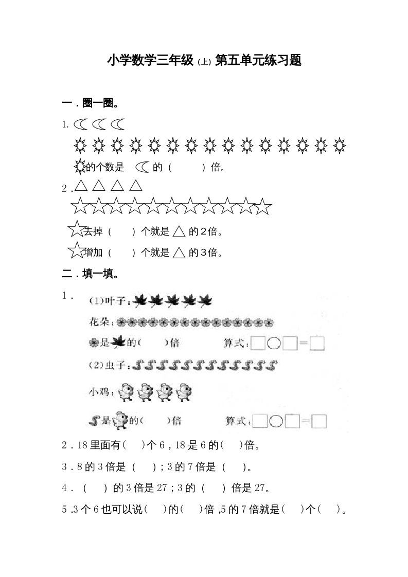 三年级数学册第5单元测试卷1-【免费下载-高清无水印】【数学电子版可打印】