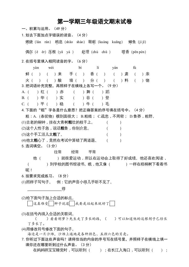 三年级语文册版-【免费下载-高清无水印】【语文电子版可打印】