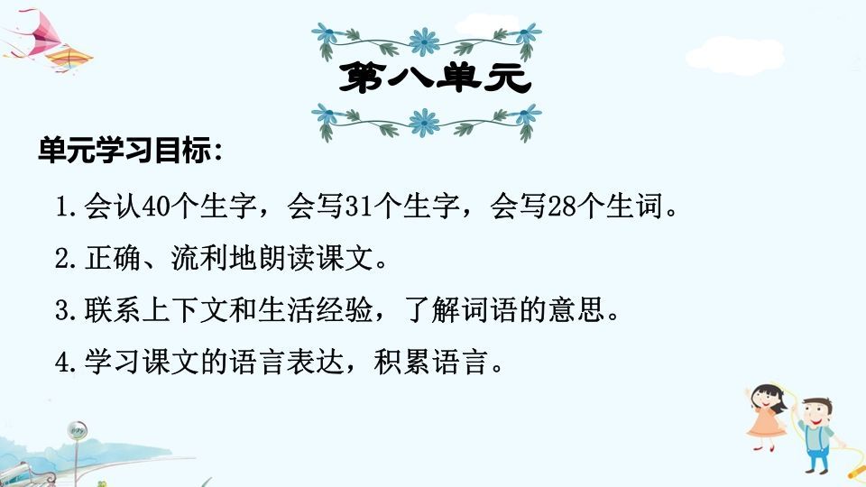 三年级语文册第8单元复习-【免费下载-高清无水印】【语文电子版可打印】