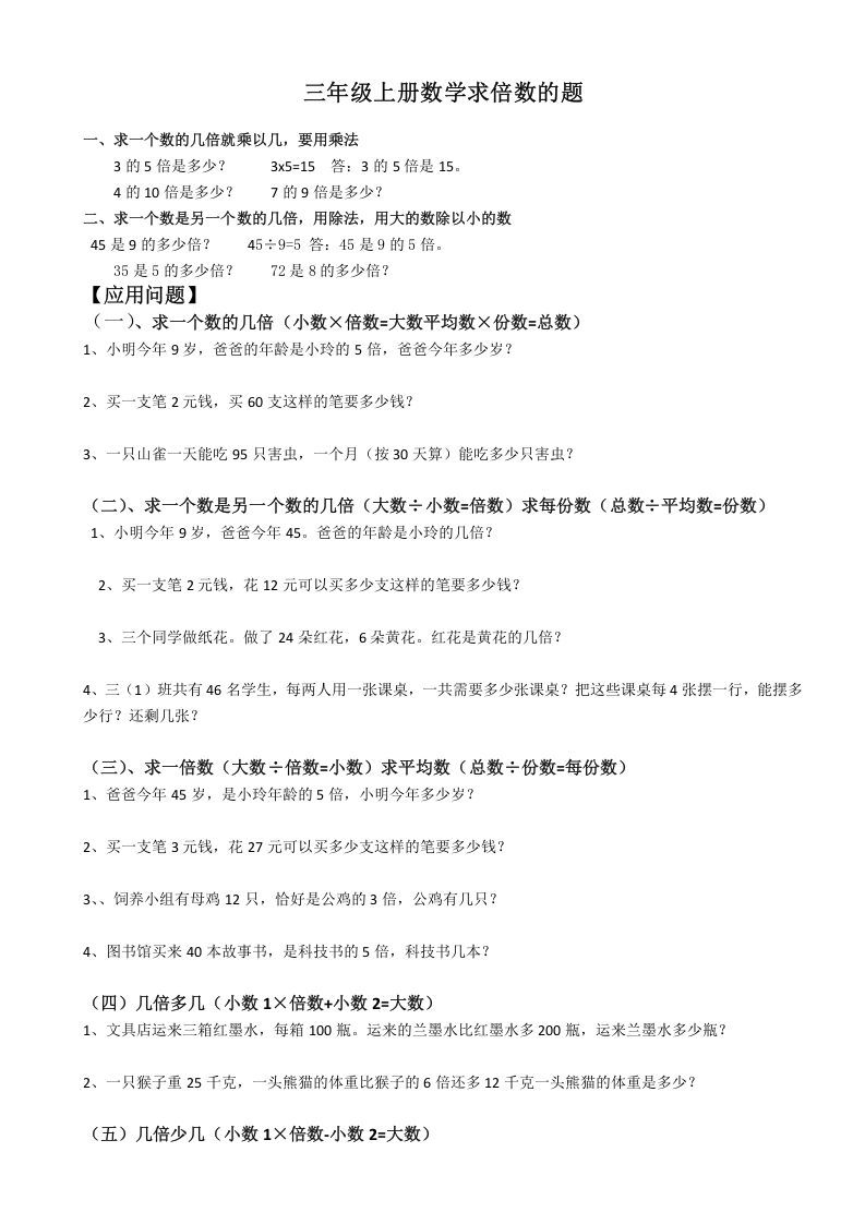 三年级数学册最倍数认识练习题-【免费下载-高清无水印】【数学电子版可打印】