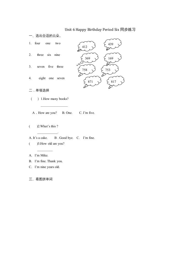 三年级英语册Unit6《Happybirthday!》第6课时同步练习-【免费下载-高清无水印】【英语电子版可打印】