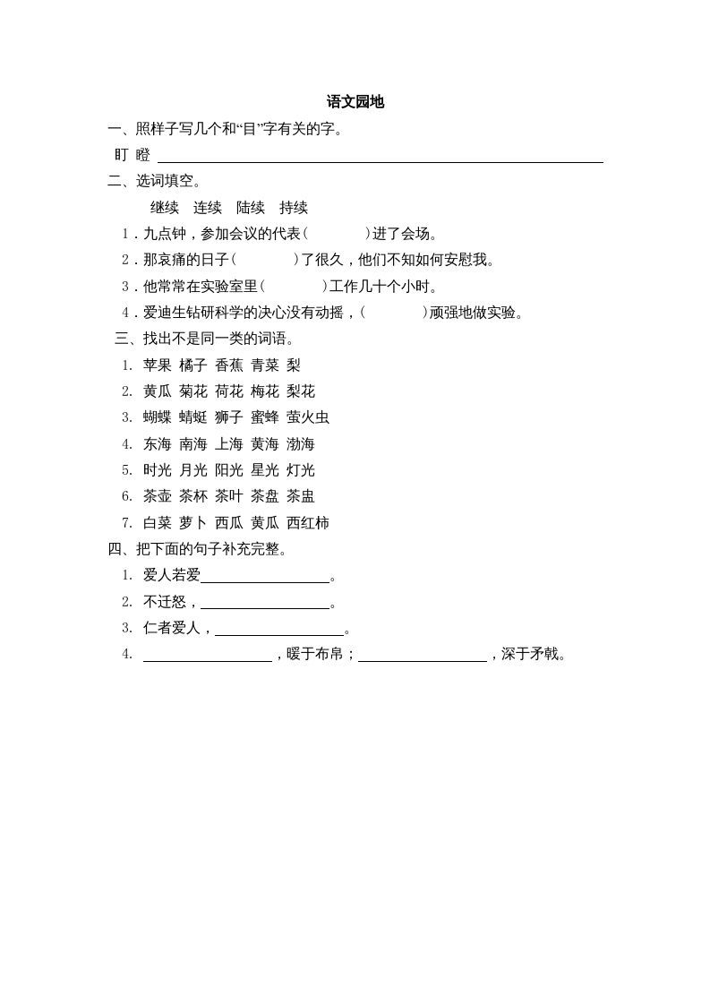 三年级语文册园地八课时练-【免费下载-高清无水印】【语文电子版可打印】