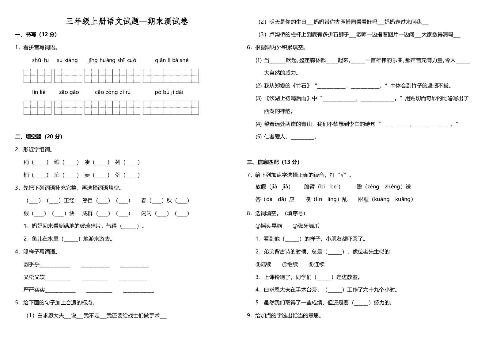三年级语文册版-【免费下载-高清无水印】【语文电子版可打印】
