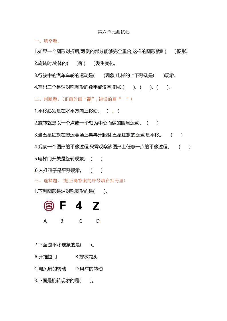 三年级数学册单元测试-第六单元--【免费下载-高清无水印】【数学电子版可打印】