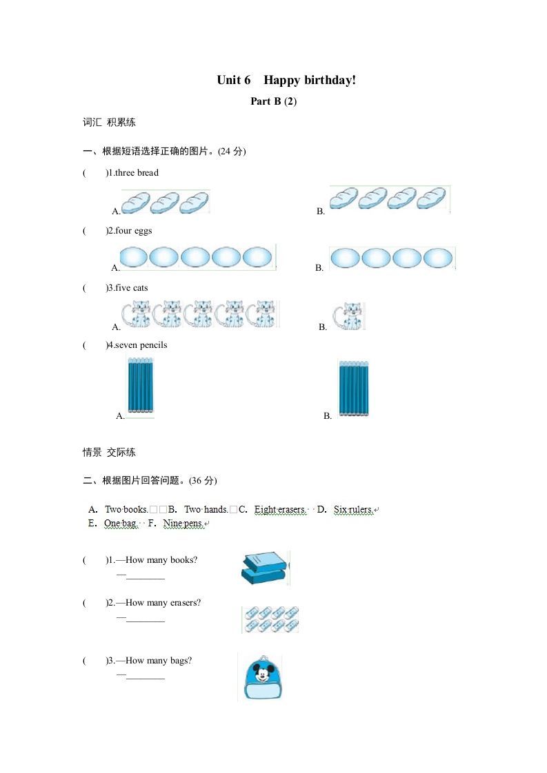 三年级英语册课时测评unit6Happybirthday-PartB练习及答案-【免费下载-高清无水印】【英语电子版可打印】