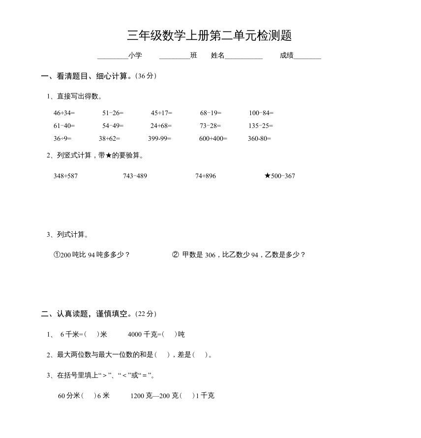 三年级数学册第二单元检测题-【免费下载-高清无水印】【数学电子版可打印】