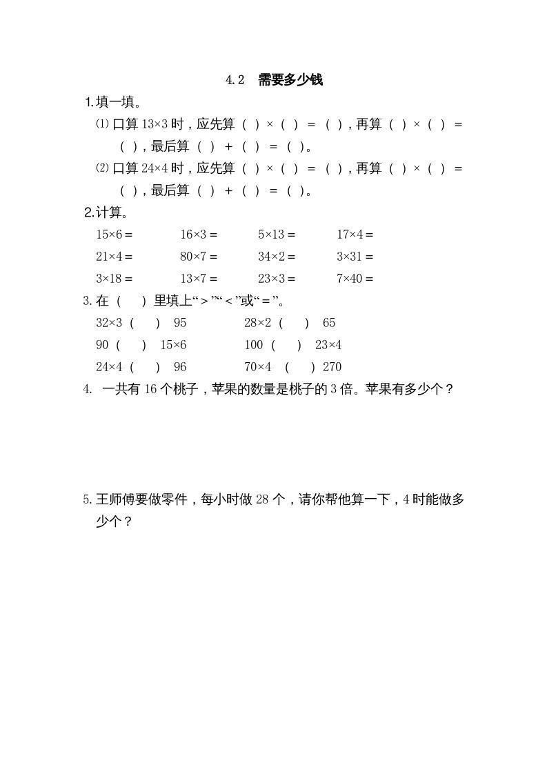 三年级数学册4.2需要多少钱-【免费下载-高清无水印】【数学电子版可打印】