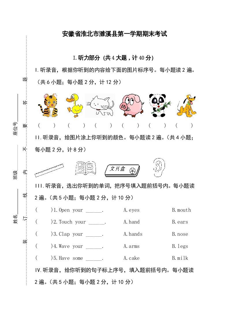 三年级英语册卷四-【免费下载-高清无水印】【英语电子版可打印】