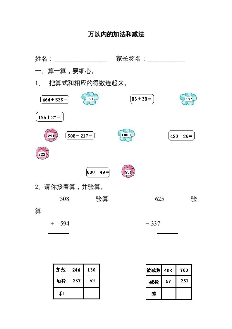 三年级数学册万以内的加法和减法练习题[1]-【免费下载-高清无水印】【数学电子版可打印】