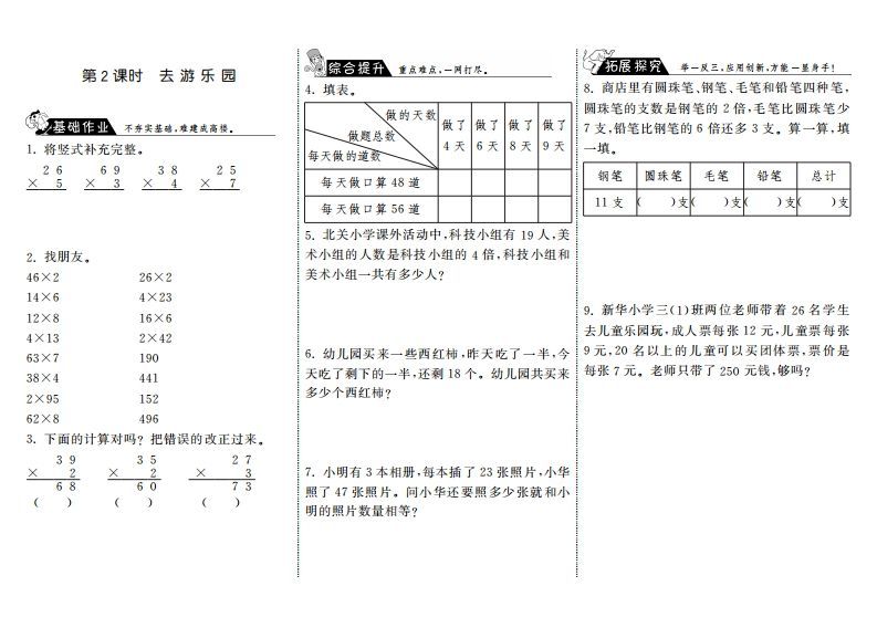 三年级数学册6.2去游乐园·-【免费下载-高清无水印】【数学电子版可打印】