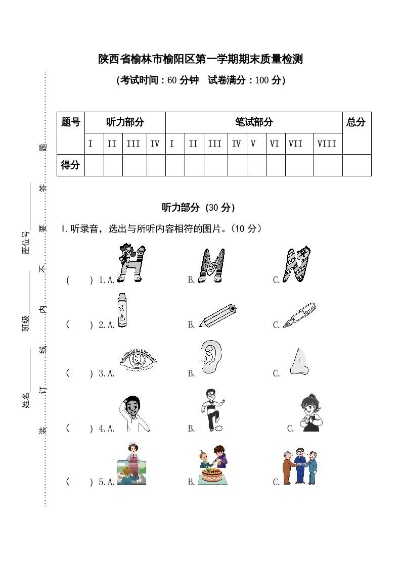 三年级英语册卷五-【免费下载-高清无水印】【英语电子版可打印】