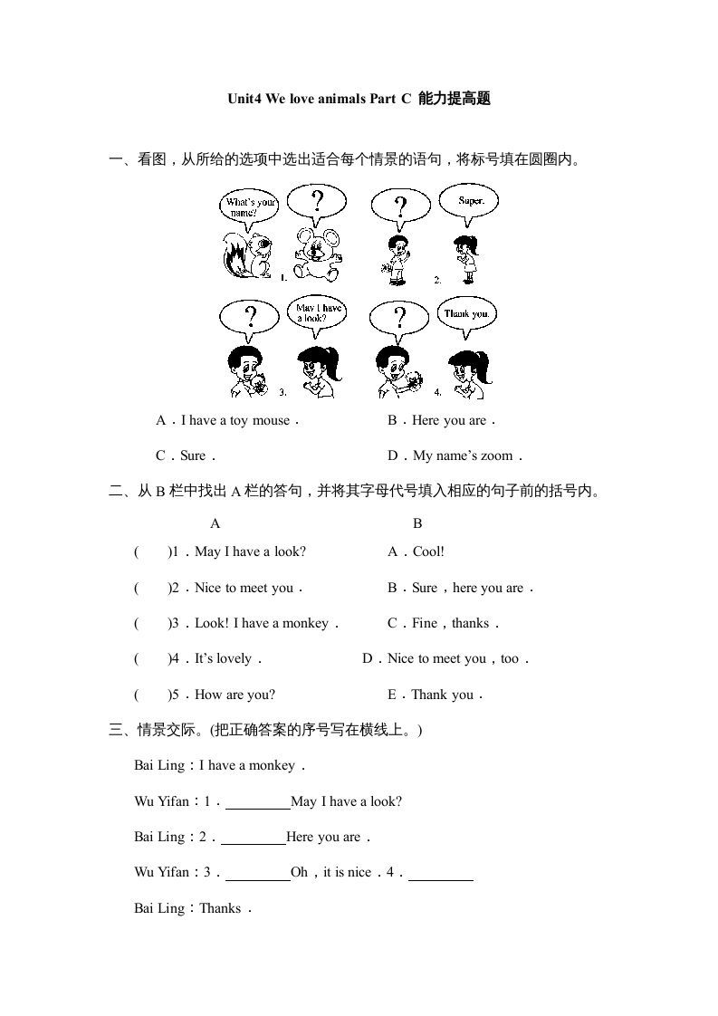 三年级英语册Unit4Part__C能力提高题-【免费下载-高清无水印】【英语电子版可打印】
