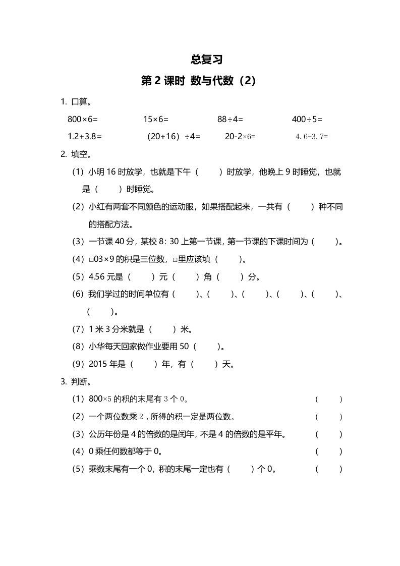 三年级数学册第2课时数与代数-【免费下载-高清无水印】【数学电子版可打印】