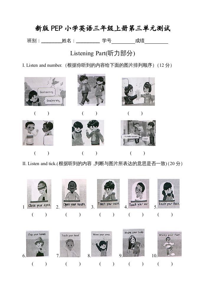 三年级英语册Unit3单元测试题-【免费下载-高清无水印】【英语电子版可打印】
