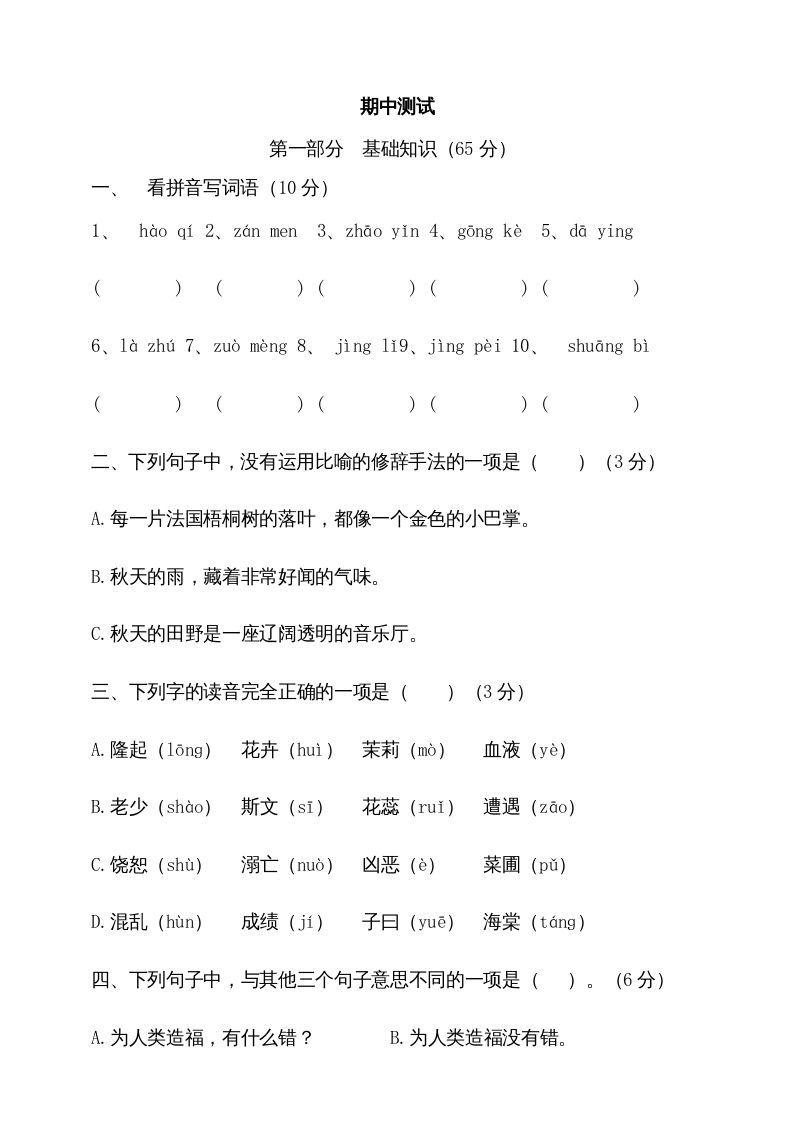 三年级语文册期中测试版-【免费下载-高清无水印】【语文电子版可打印】