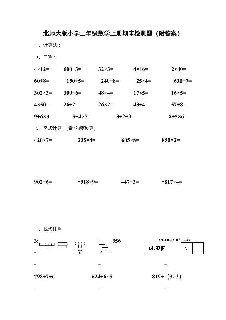 三年级数学册小学期末试卷-【免费下载-高清无水印】【数学电子版可打印】