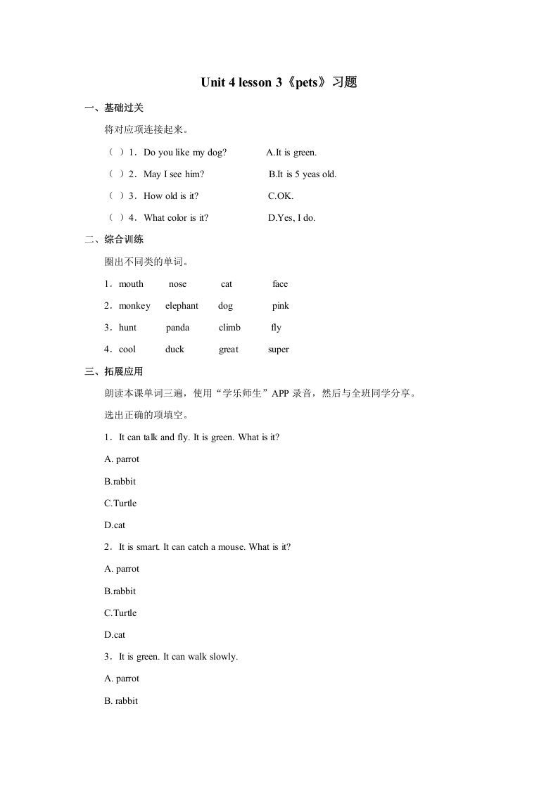 三年级英语册Unit4《Pets》Lesson3习题-【免费下载-高清无水印】【英语电子版可打印】